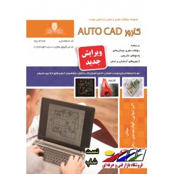 مجموعه سوالات کاربر اتوکد AUTOCAD