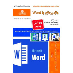 واژه پردازی با WORD