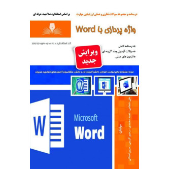 واژه پردازی با WORD