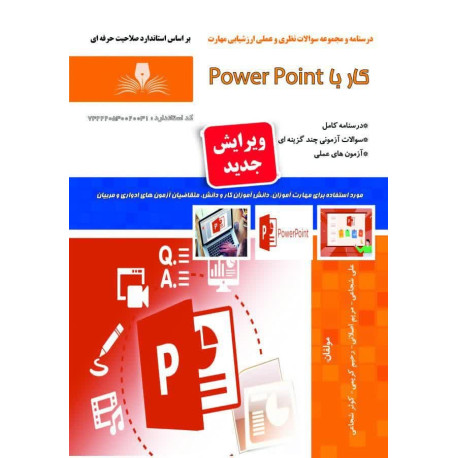 کار با Power Point