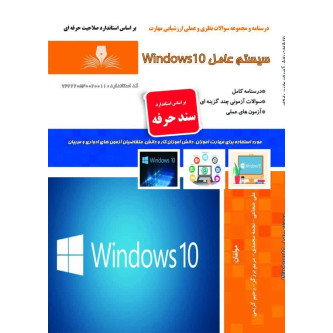 سیستم عامل ویندوز 10( Windows)