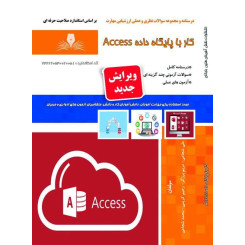 کاربا پایگاه داده اکسس Access