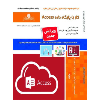 کاربا پایگاه داده اکسس Access