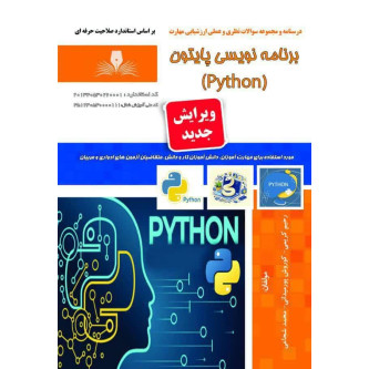 برنامه نویسی پایتون Paython